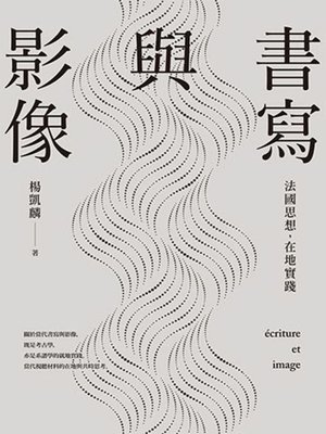 cover image of 書寫與影像